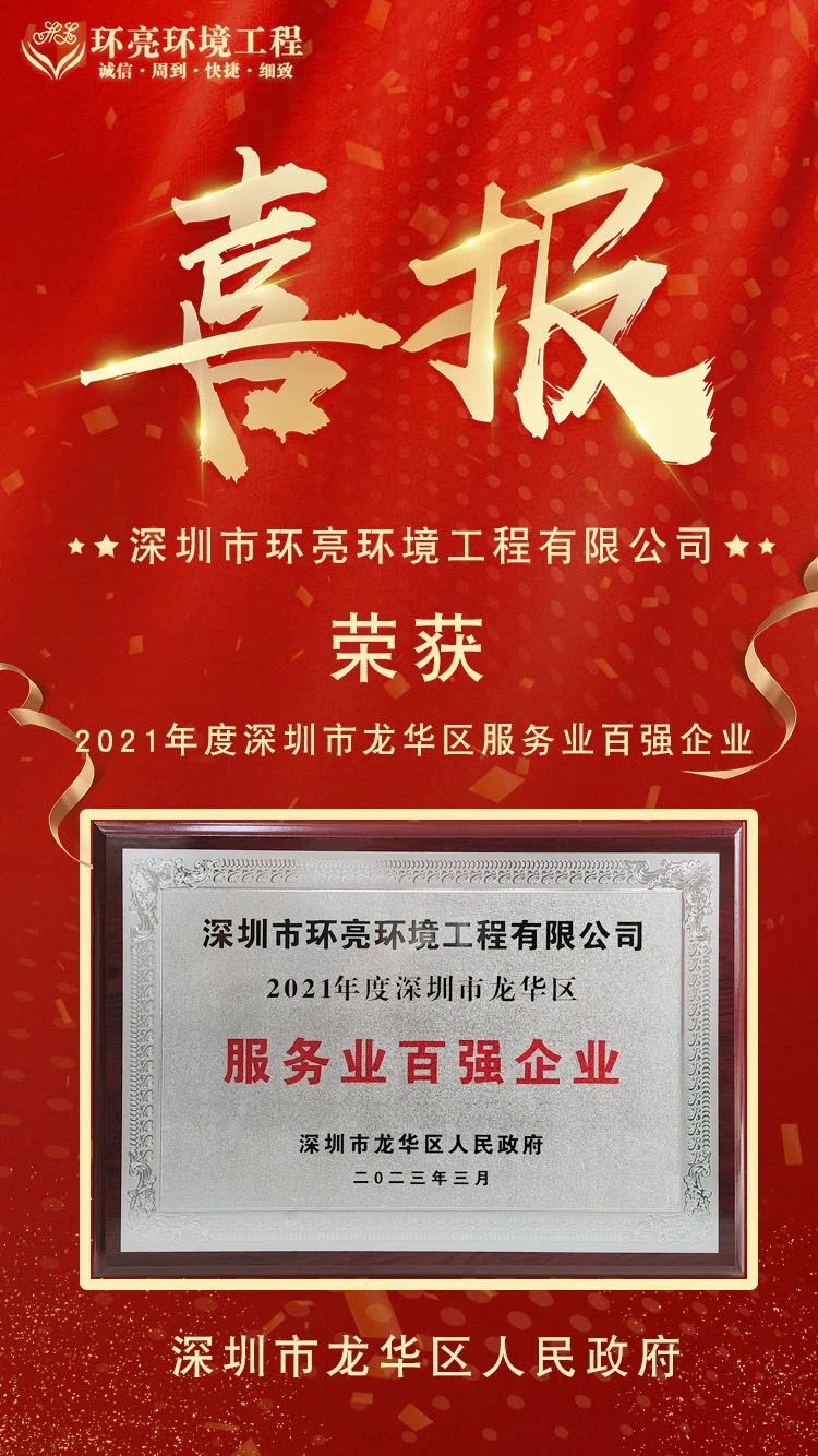 深圳市龍華區(qū)服務(wù)業(yè)百強(qiáng)企業(yè)